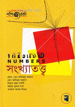 সংখ্যাতত্ত্ব
