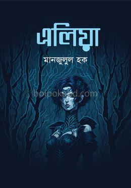 এলিয়া