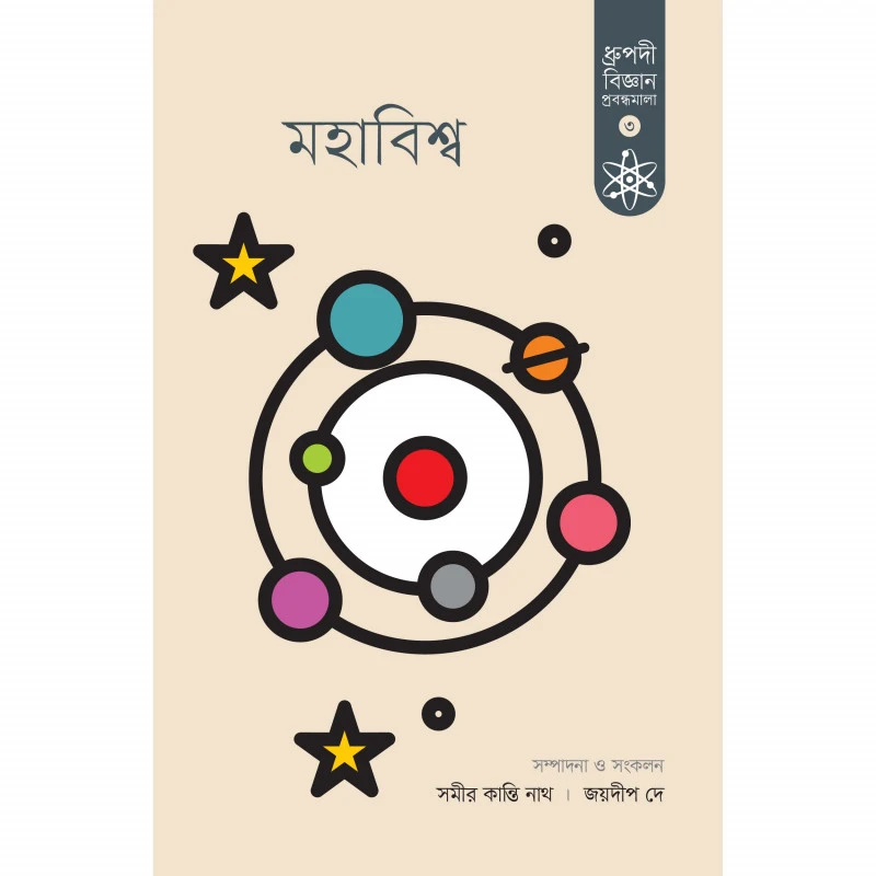 মহাবিশ্ব