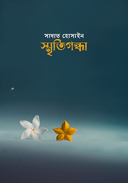 স্মৃতিগন্ধা