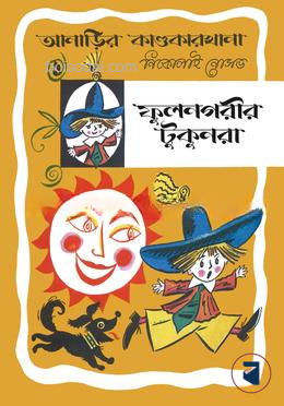 আনাড়ির কাণ্ডকারখানা (১)