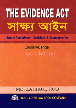 দ্য এভিডেন্স অ্যাক্ট