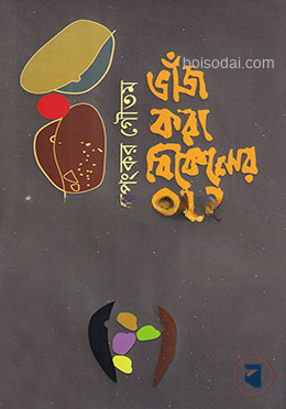ভাঁজ করা বিকেলের গান