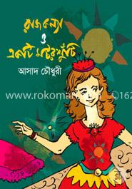 রাজকন্যা ও একটি মটরশুঁটি