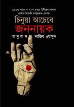 জননায়ক
