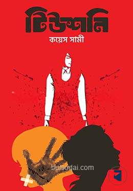 টিউশনি
