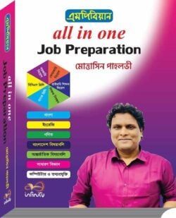 এমপিবিয়ান All In One Job Preparation(পেপারব্যাক)