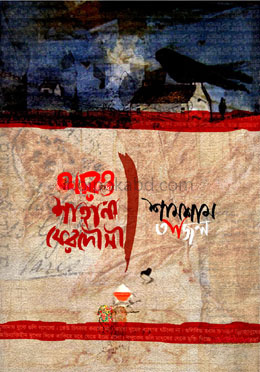 আরও শাহানা ফেরদৌসী
