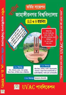 স্বাধীন জাহাঙ্গীরনগর বিশ্ববিদ্যালয় (A, D, H unit) ভর্তি সহায়িকা