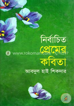 নির্বাচিত প্রেমের কবিতা