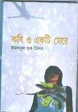 কবি ও একটি মেয়ে