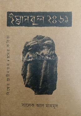ইস্তানবুল ২৪৬১