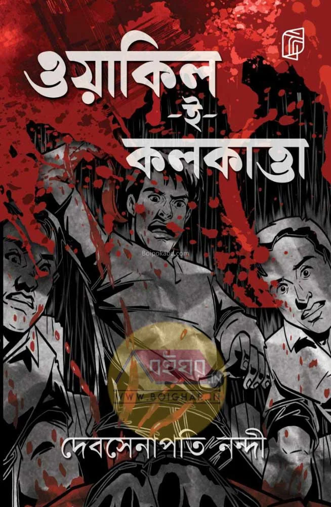 ওয়াকিল-এ-কোলকাত্তা - দেবসেনাপতি নান্দী