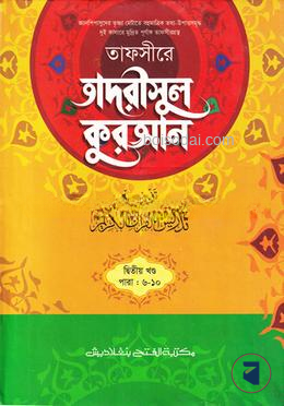 তাফসীরে তাদরীসুল কুরআন (জামাত