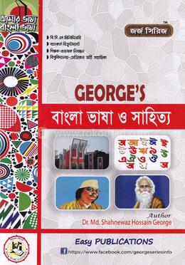 জর্জ বাংলা ভাষা ও সাহিত্য