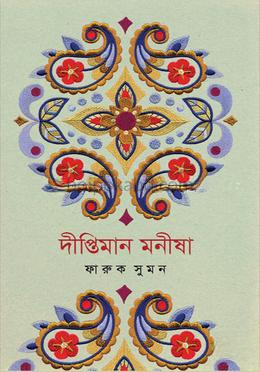দীপ্তিমান মনীষা