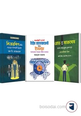 প্রিয়মুখ প্রকাশনির ৩টি মটিভেশনাল বইয়ের কালেকশন