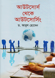 আউটসোর্স থেকে আউটসোর্সিং