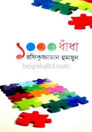 ১০০০ ধাঁধা