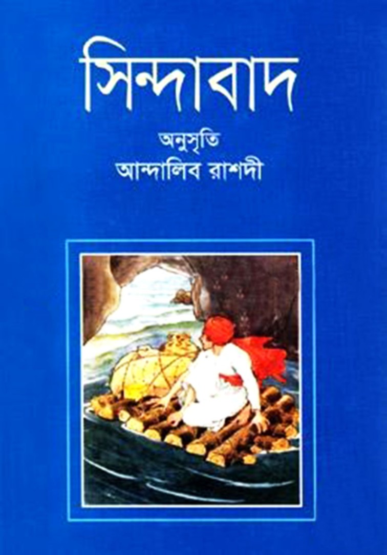 সিন্দাবাদ