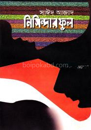 নিসিন্দার ফুল