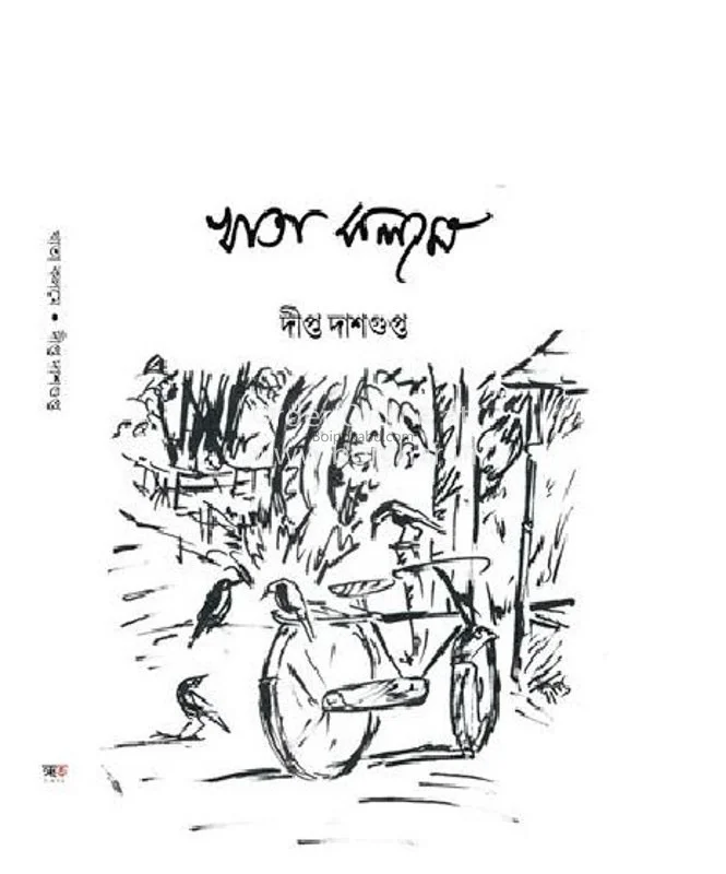 খাতা-কলমে