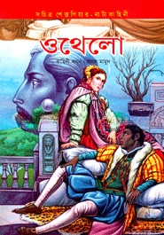 ওথেলো