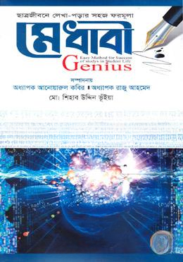 মেধাবী