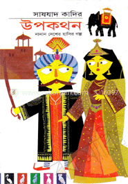 উপকথন