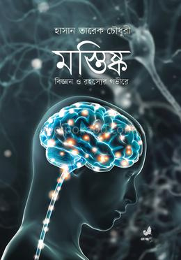 মস্তিষ্ক