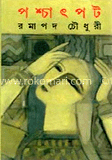 পশ্চাৎপট