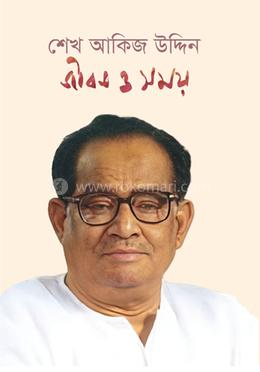 জীবন ও সময়