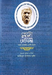 প্লেটো