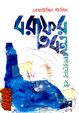 বরফের বই