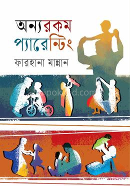 অন্যরকম প্যারেন্টিং