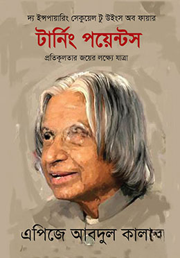 টার্নিং পয়েন্টস