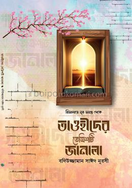 তাওহীদের তেত্রিশটি জানালা