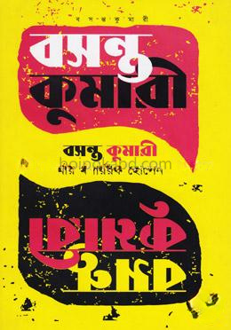 বসন্ত কুমারী