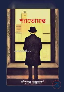 শ্যাতোয়ান্ত