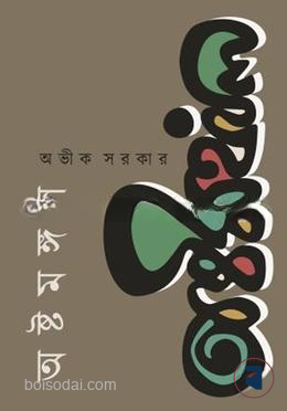 অষ্টমঙ্গল