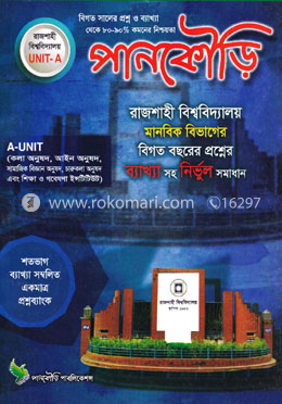 পানকৌড়ি রাজশাহী বিশ্ববিদ্যালয় - Unit- A
