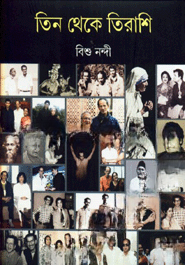তিন থেকে তিরাশি — ছবি 2