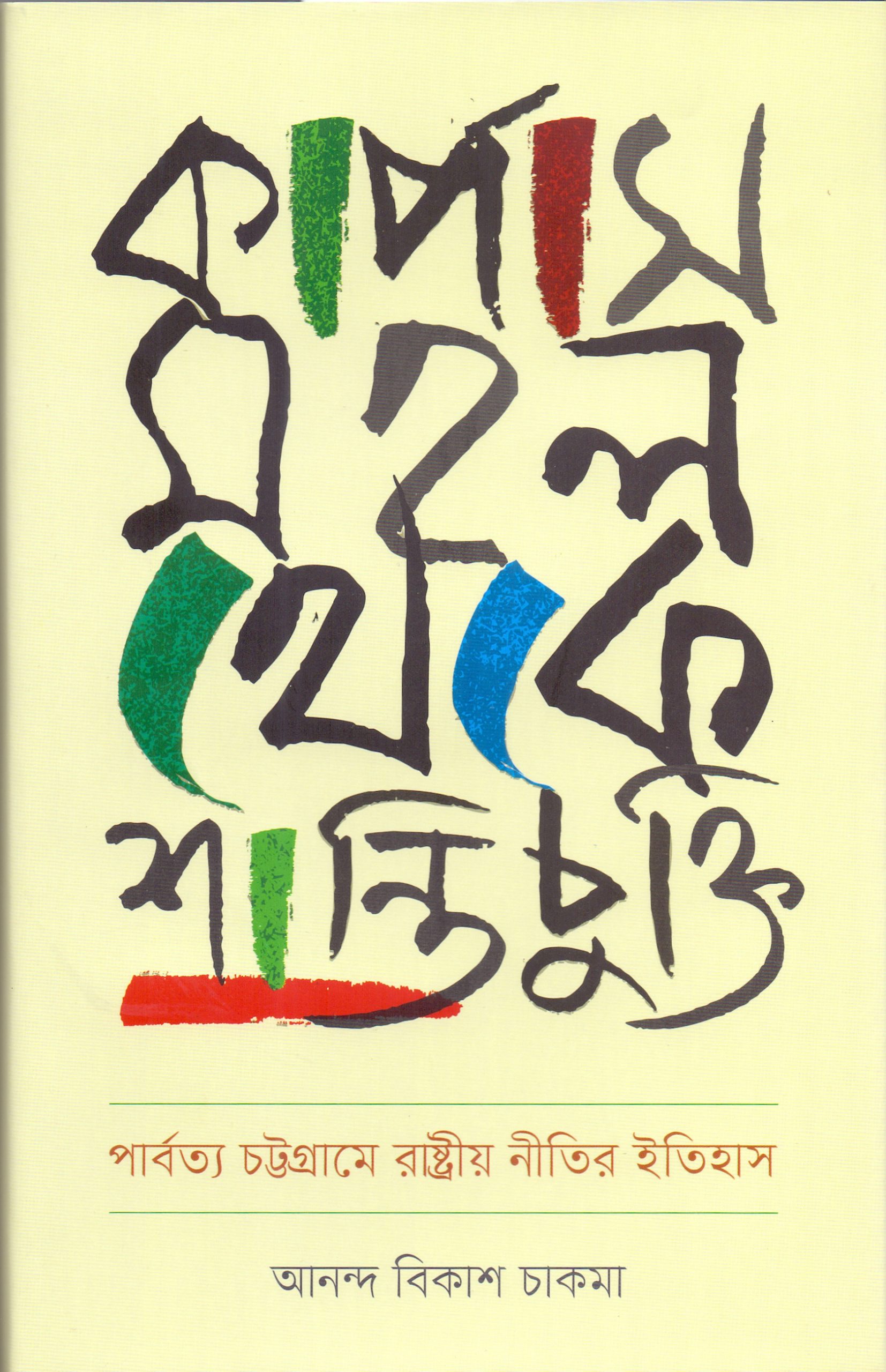 কার্পাস মহল থেকে শান্তিচুক্তি