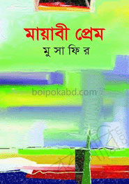 মায়াবী প্রেম
