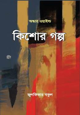 কিশোর গল্প