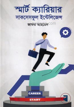 স্মার্ট ক্যারিয়ার সাকসেসফুল ইন্টেলিজেন্স — ছবি 2