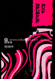 অসম্ভবের পায়ে