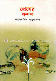 প্রেমের ফসল
