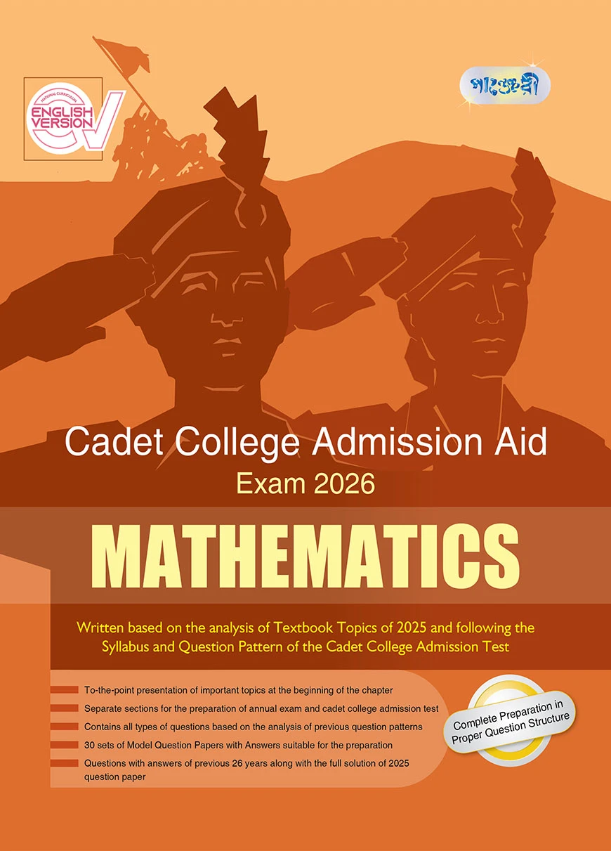 Mathematics - Cadet College Admission Aid - Exam 2026