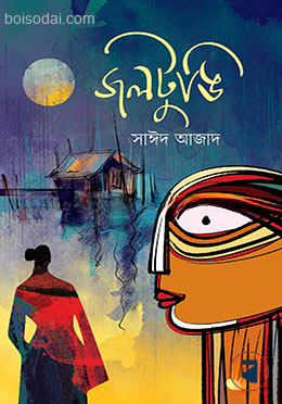 জলটুঙি